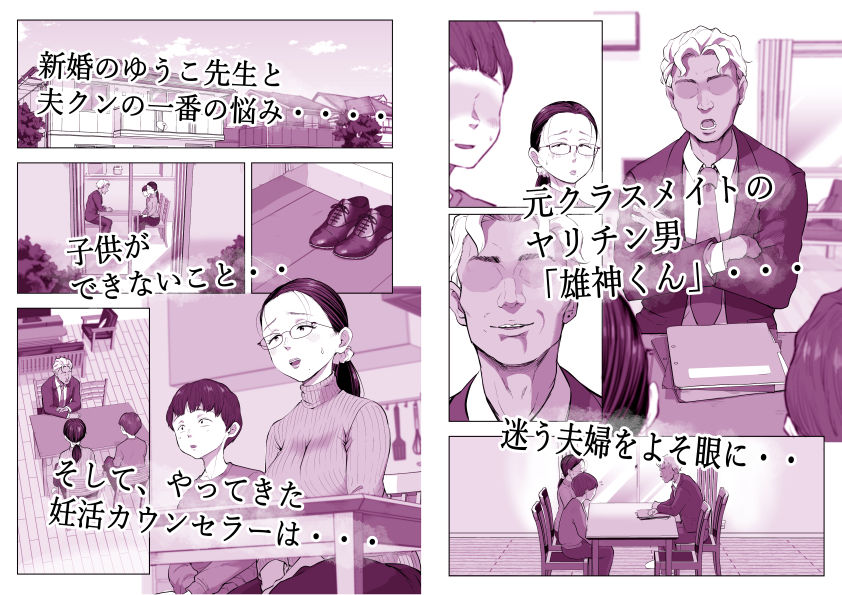 ゆうこ先生と夫くんの妊活NTR初体験 無料試し読み 1