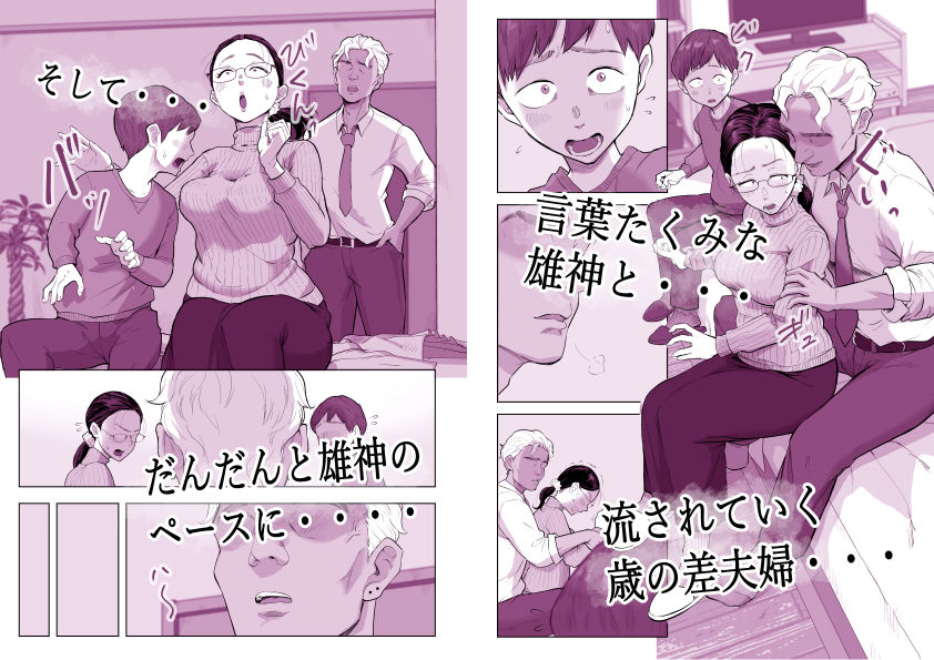 ゆうこ先生と夫くんの妊活NTR初体験 無料試し読み 3