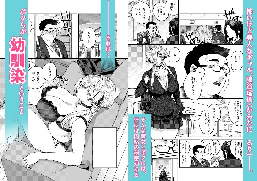 クールなカノジョ。〜幼馴染ギャルとボクが付き合うまで〜 無料試し読み 1
