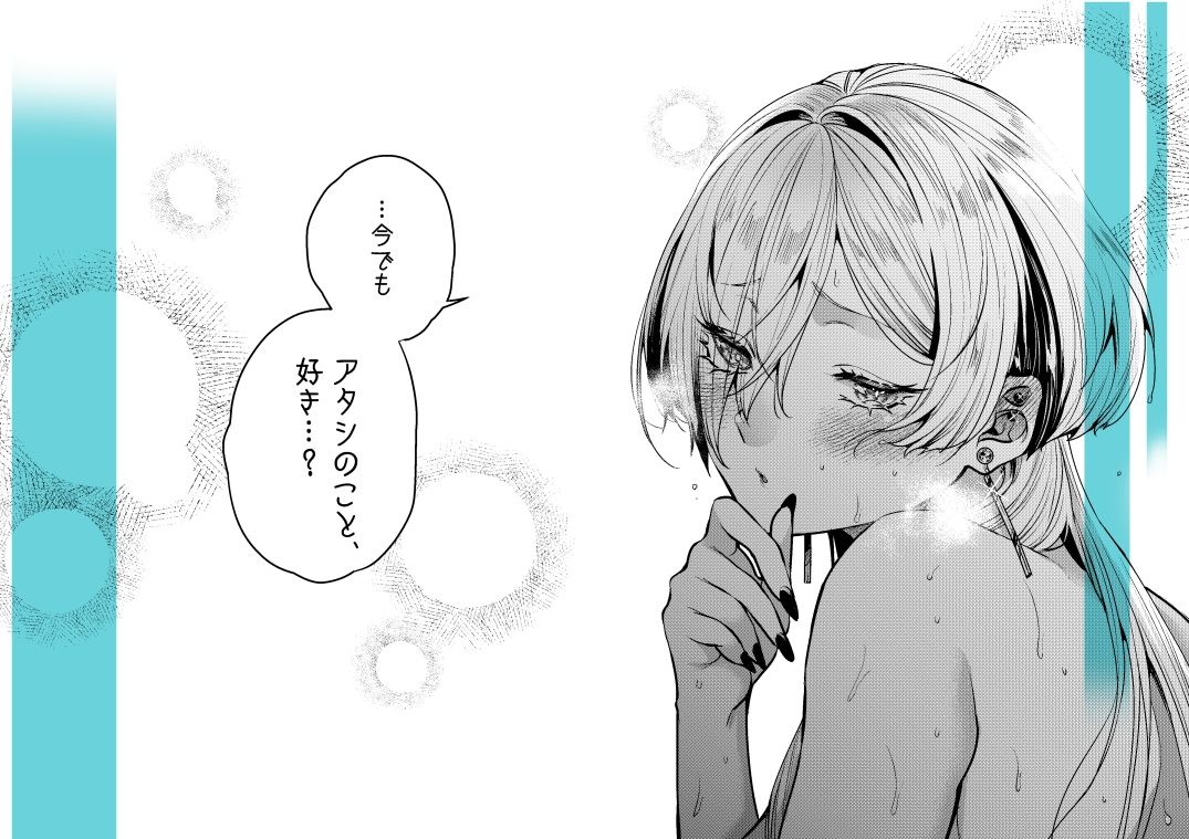 クールなカノジョ。〜幼馴染ギャルとボクが付き合うまで〜 無料試し読み 5