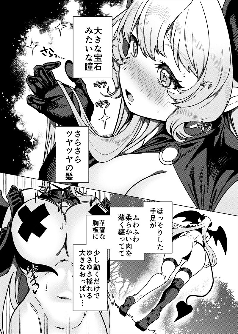 パーティ追放されたTSサキュバスさんは復讐に失敗する 無料試し読み 2
