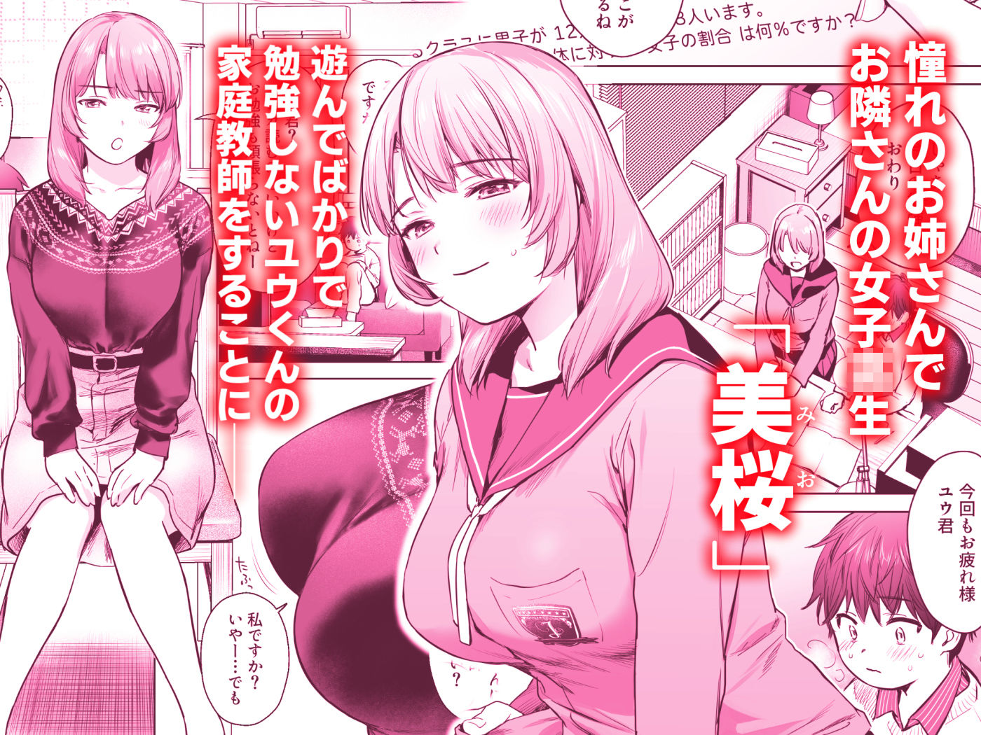 ひみつのレッスン 〜JK家庭教師と学ぶ！えっち偏差値UP計画〜 無料試し読み 1