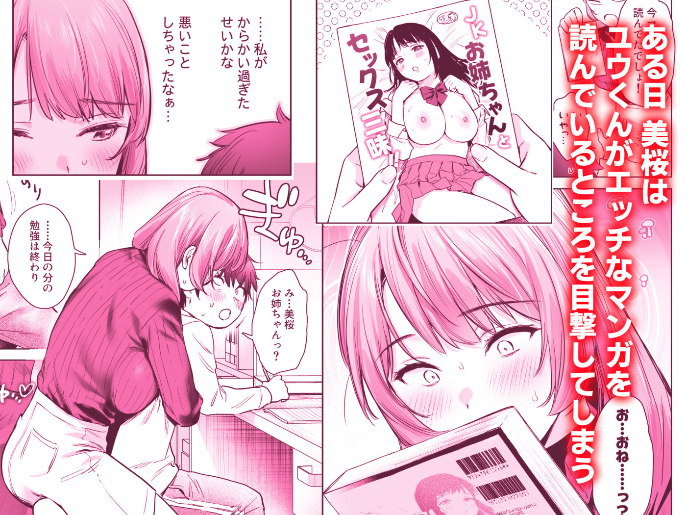 ひみつのレッスン 〜JK家庭教師と学ぶ！えっち偏差値UP計画〜 無料試し読み 2