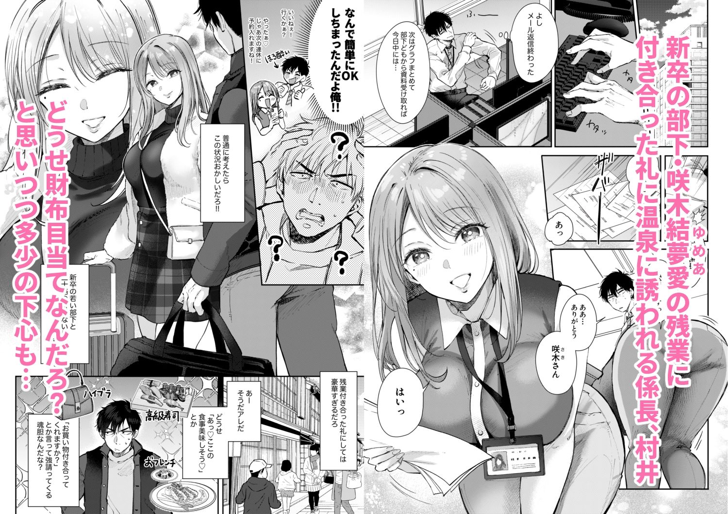 清楚だと思っていた部下に温泉でしぼりとられる休日 無料試し読み 1