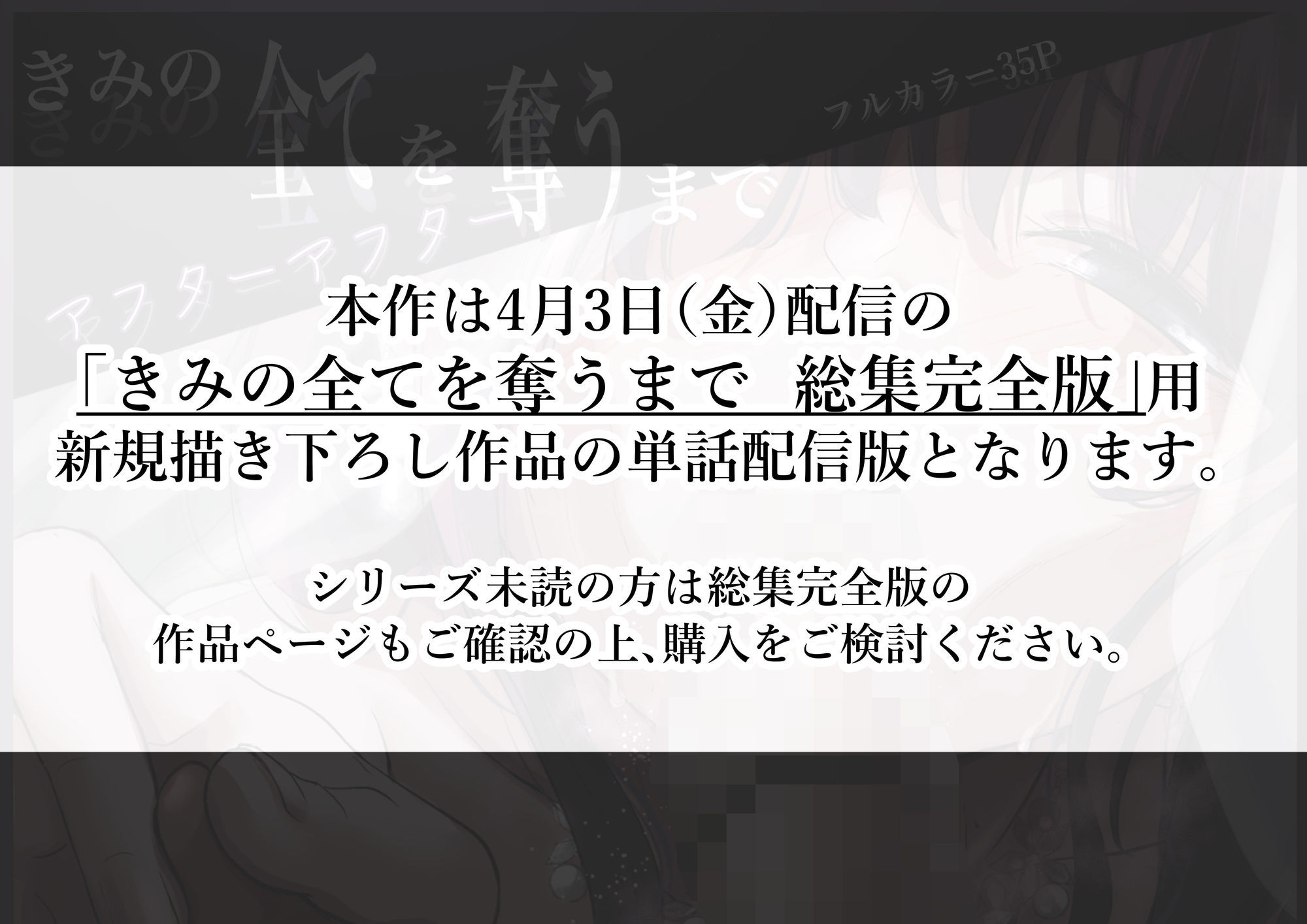 きみの全てを奪うまで アフターアフター 無料試し読み 1