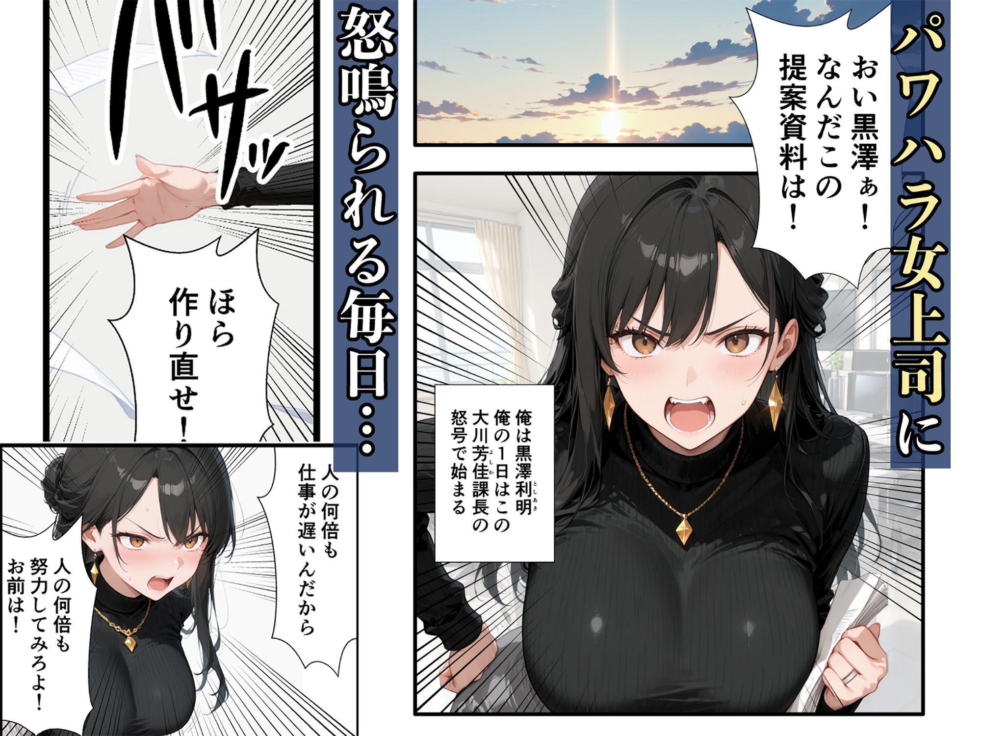 パワハラ人妻上司 復讐NTR調教 〜弱みを握られて言いなりに〜 無料試し読み 1
