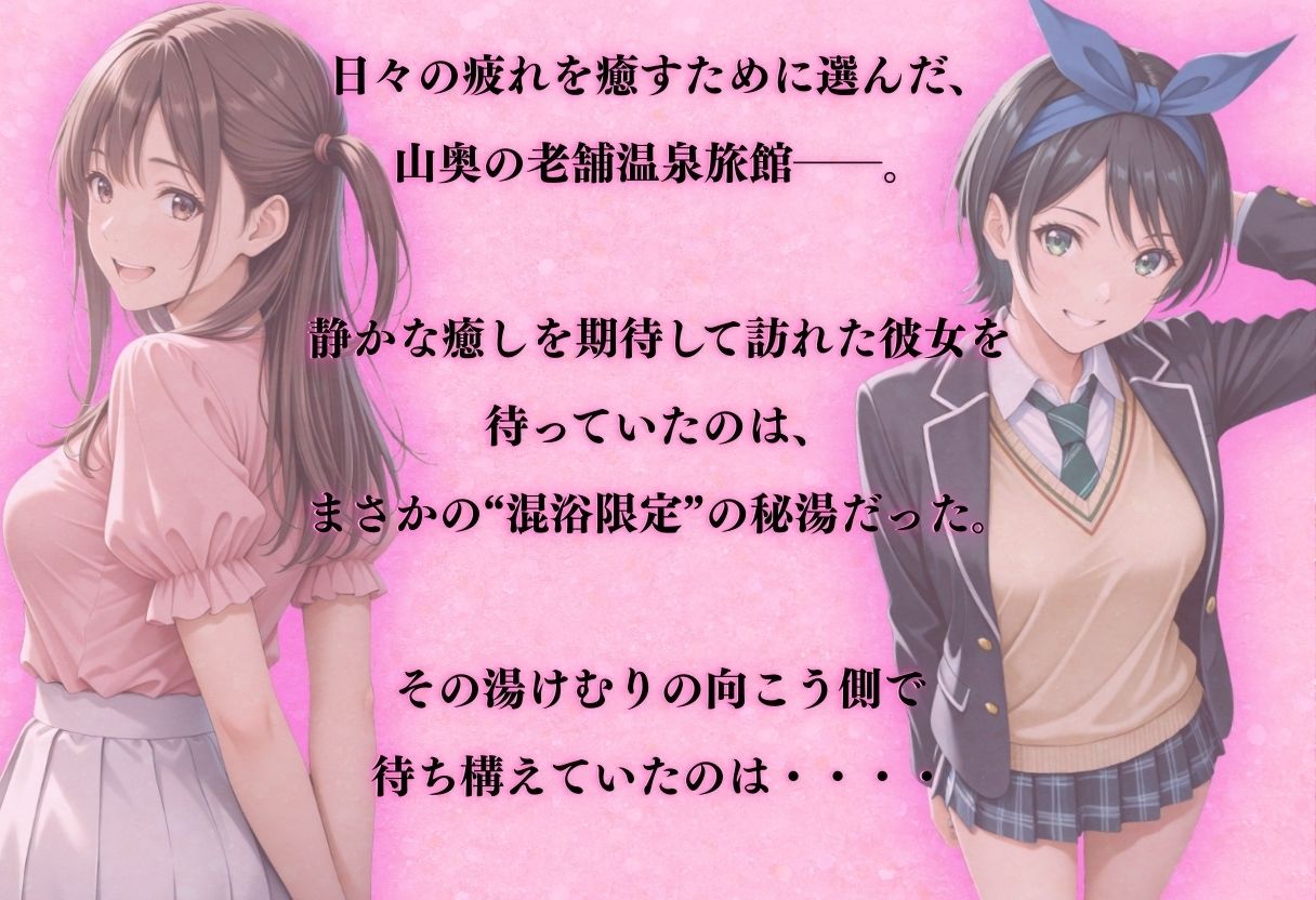 【混浴温泉宿】彼女◯借りします〜一ノ瀬ち◯る・更◯瑠夏 編〜 無料試し読み 1