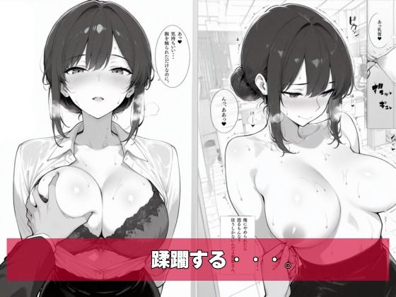 チー牛の俺がパワハラ美人上司に中出し懇願させた 無料試し読み 7