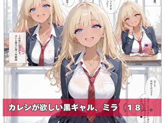 黒ギャル、マチアプはじめました。 無料試し読み 1