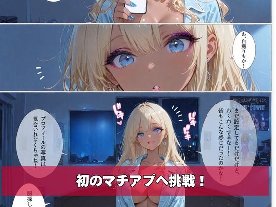 黒ギャル、マチアプはじめました。 無料試し読み 2