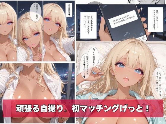 黒ギャル、マチアプはじめました。 無料試し読み 3