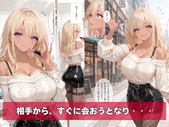 黒ギャル、マチアプはじめました。 無料試し読み 4