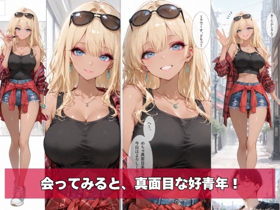 黒ギャル、マチアプはじめました。VOL.02 無料試し読み 4