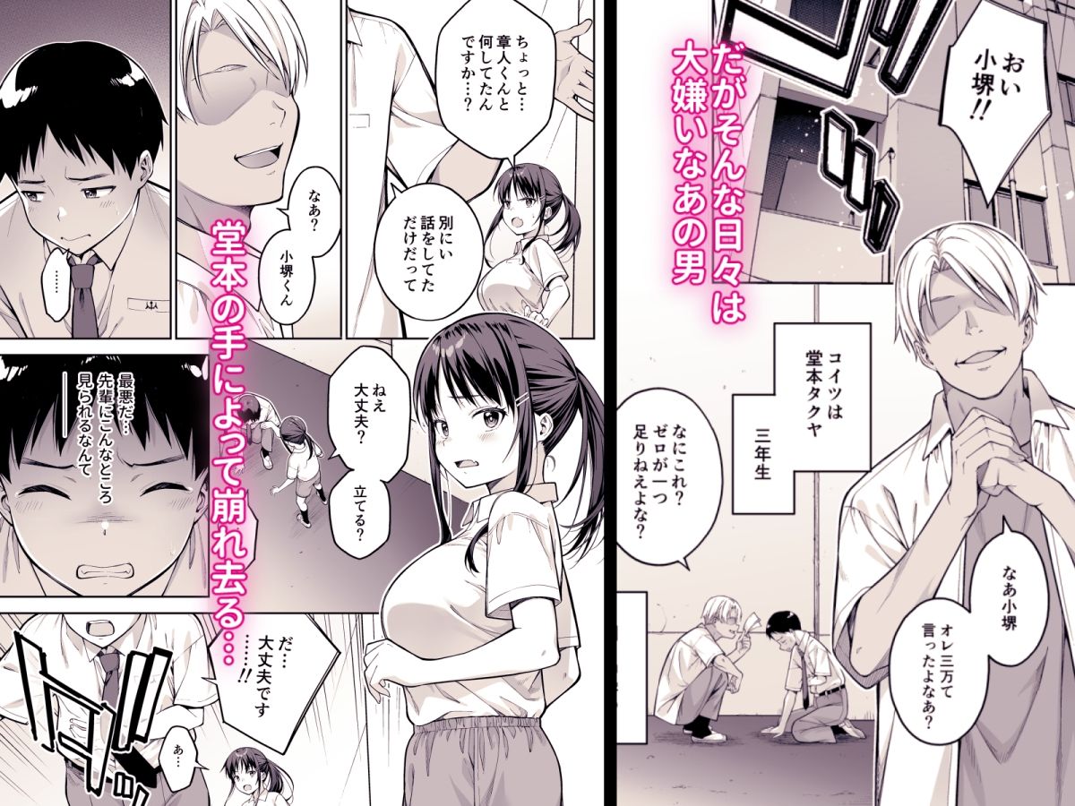 大好きな先輩の初めてを大嫌いな奴に全て奪われる話 無料試し読み 3