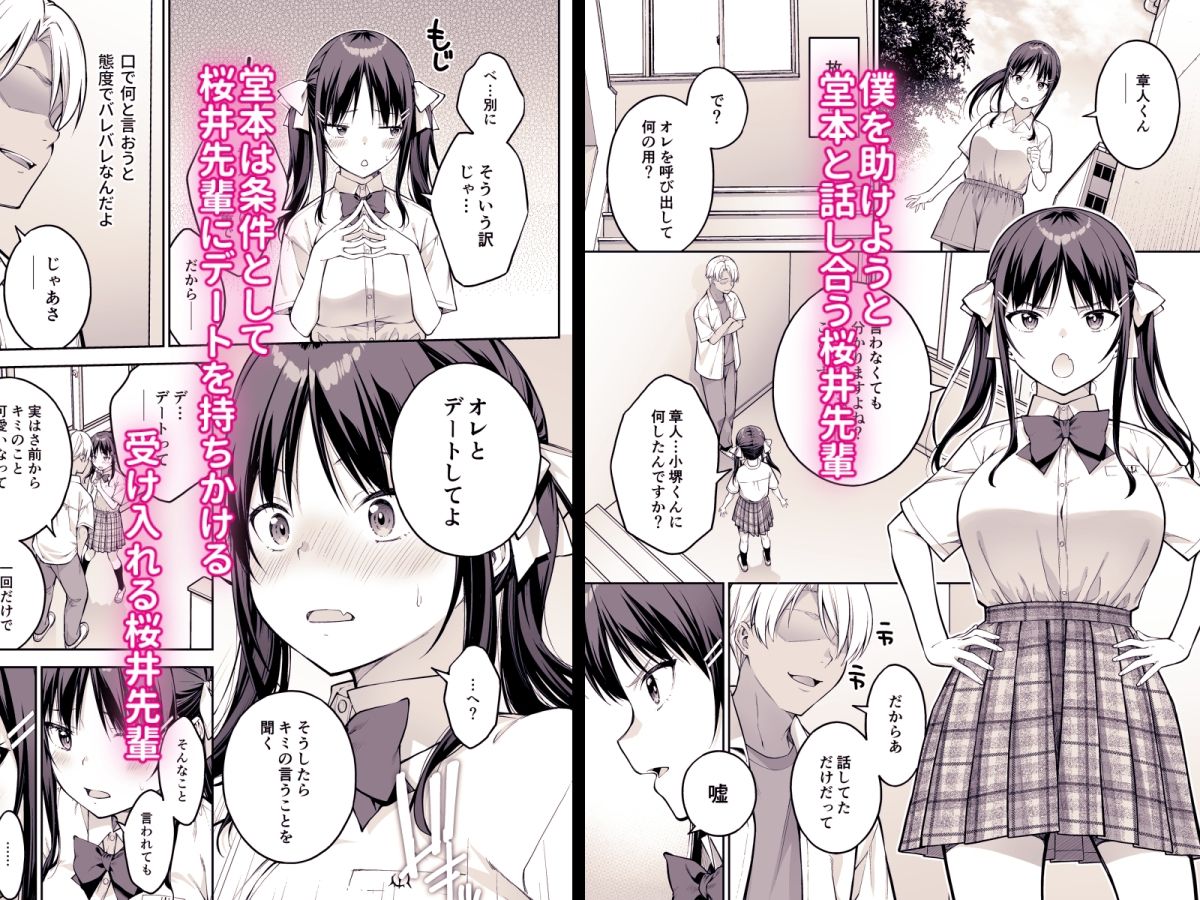 大好きな先輩の初めてを大嫌いな奴に全て奪われる話 無料試し読み 4