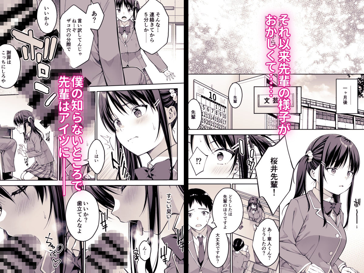 大好きな先輩の初めてを大嫌いな奴に全て奪われる話 無料試し読み 5