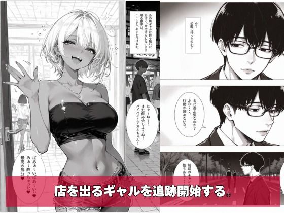 チー牛の俺が●っ払い迷惑褐色ギャルを夜の公園で中出し制裁 無料試し読み 5