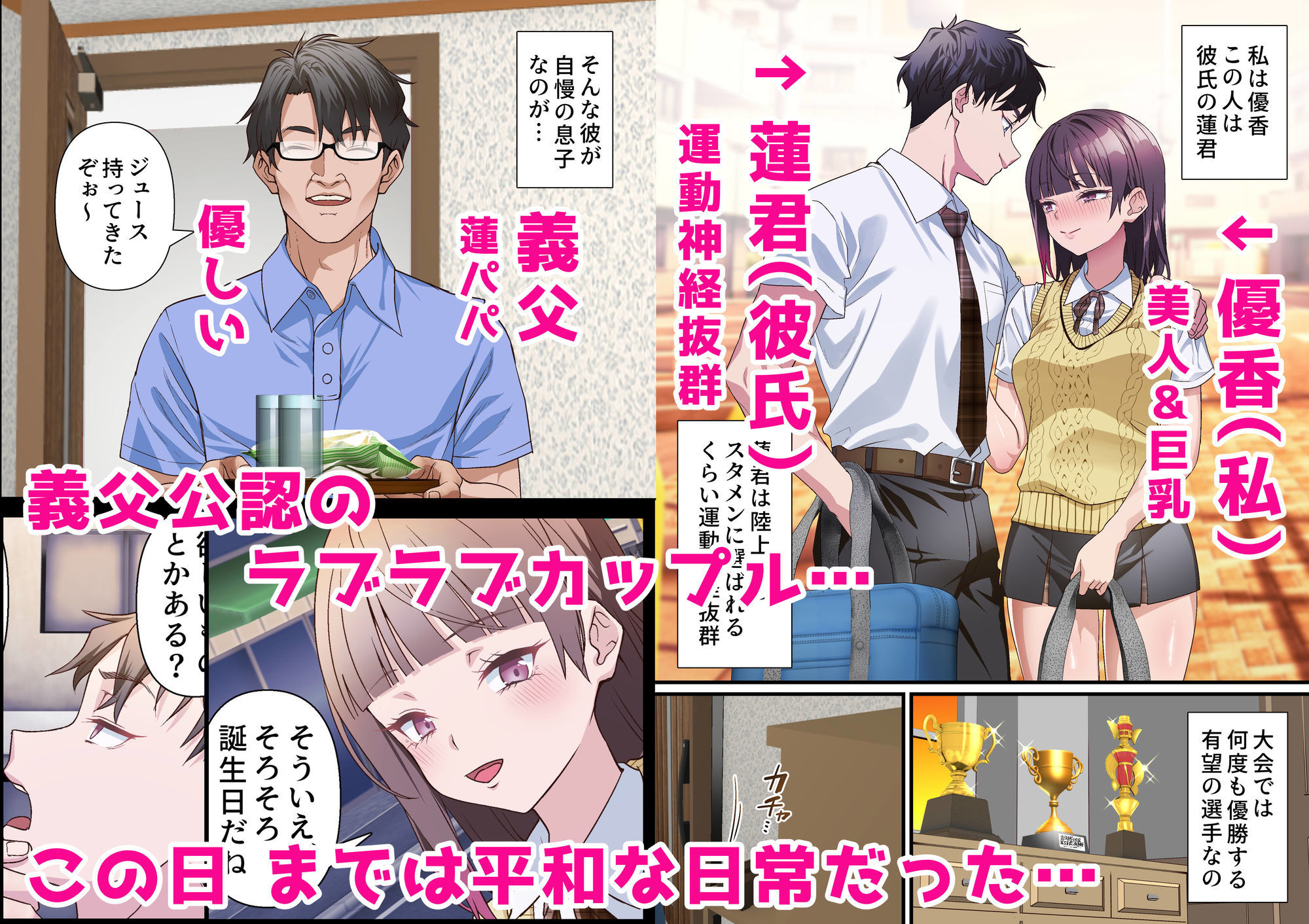 義父への償い。 事故で彼氏の足を奪った私に、何ができますか？ 無料試し読み 1
