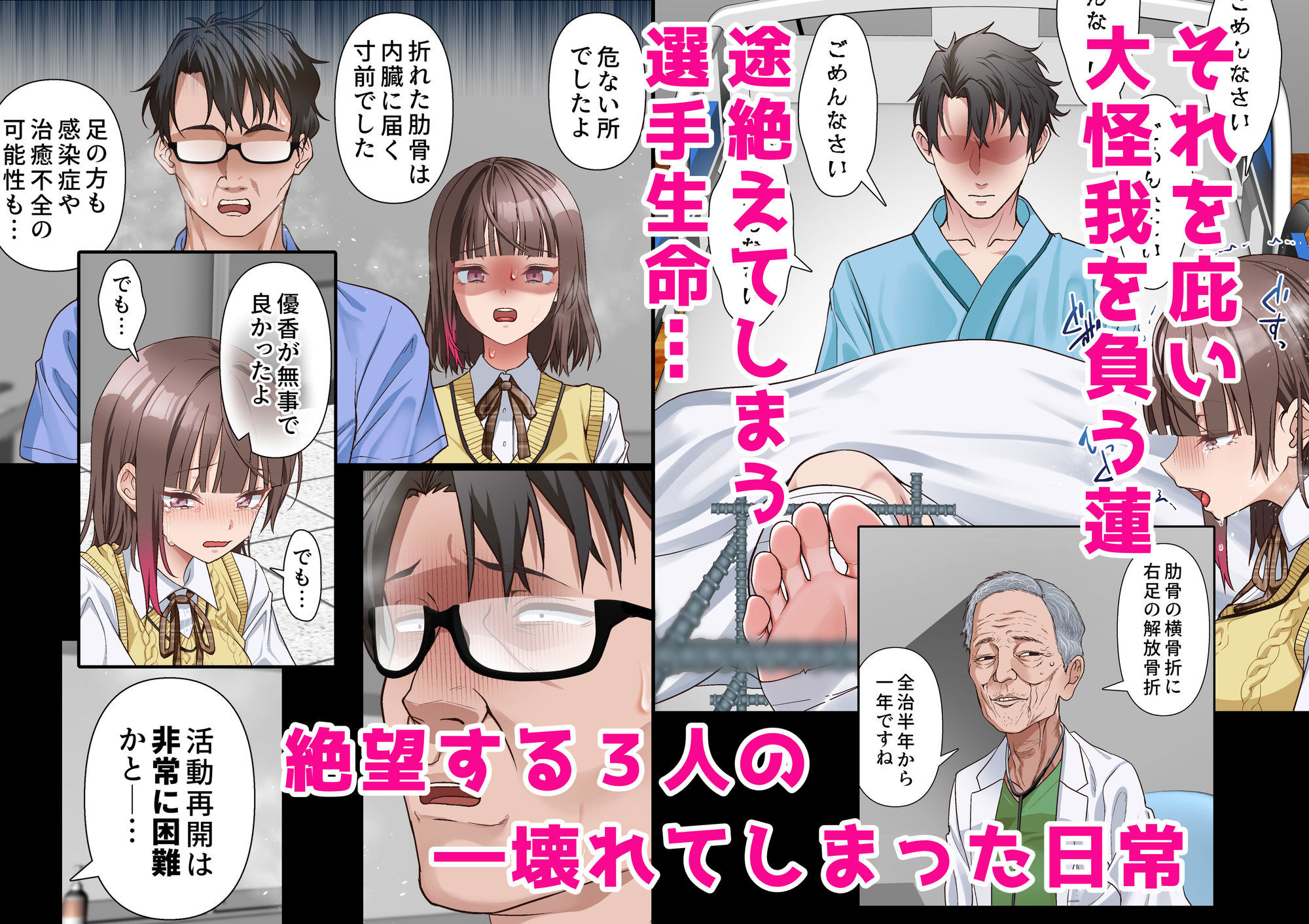 義父への償い。 事故で彼氏の足を奪った私に、何ができますか？ 無料試し読み 3