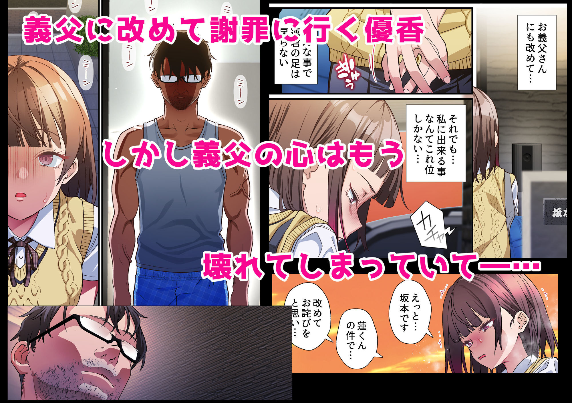 義父への償い。 事故で彼氏の足を奪った私に、何ができますか？ 無料試し読み 4