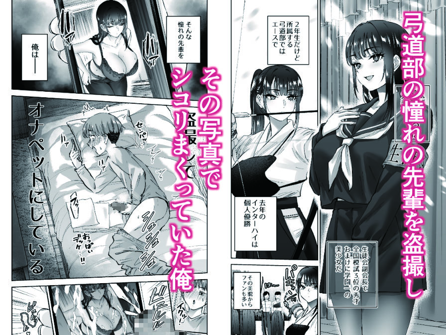 実はむっつり弓道部の先輩が俺にだけHをシかけてくる 無料試し読み 1