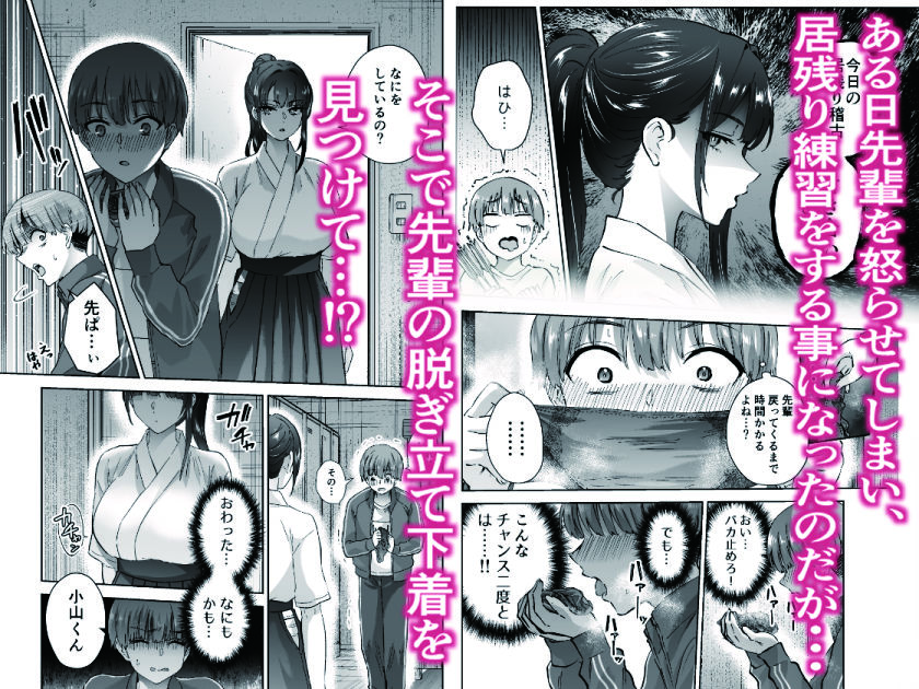 実はむっつり弓道部の先輩が俺にだけHをシかけてくる 無料試し読み 2
