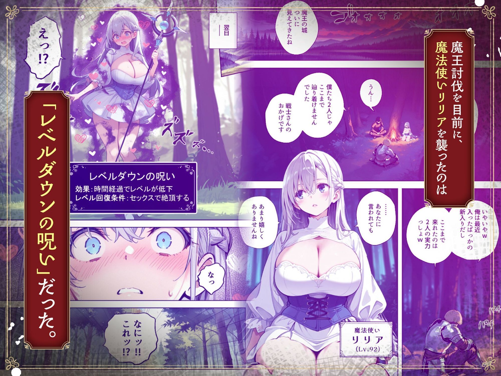 魔王を倒そうなんて、思わなければよかった 〜清楚彼女が仲間に寝取られて雌堕ちする話〜 無料試し読み 1