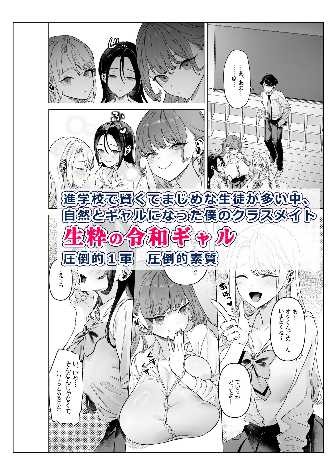 下手（したて）には出ないけどチンコには弱いギャルちゃんと巨根オタク 無料試し読み 1