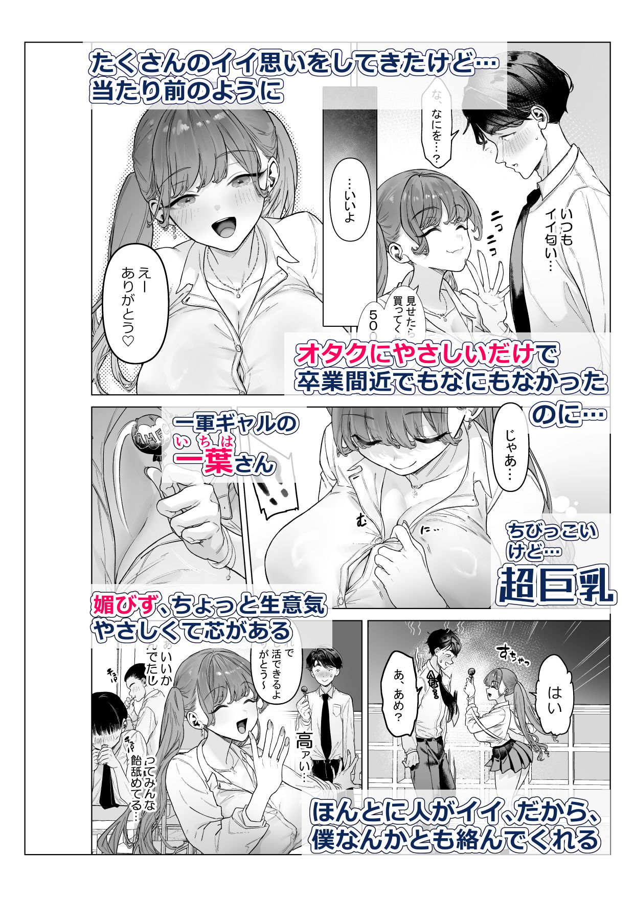 下手（したて）には出ないけどチンコには弱いギャルちゃんと巨根オタク 無料試し読み 3