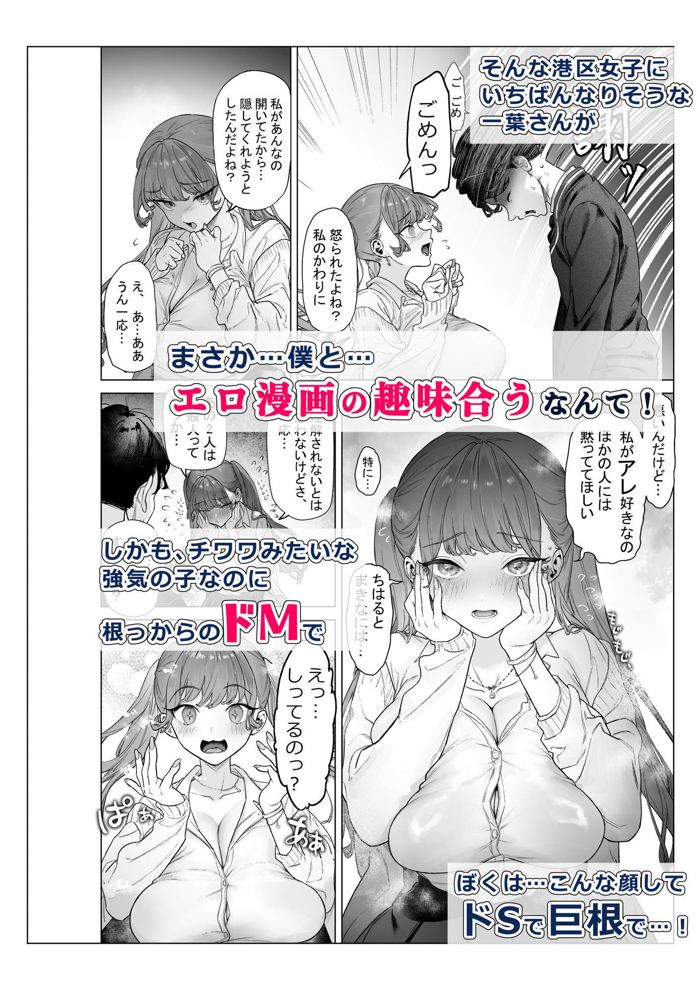 下手（したて）には出ないけどチンコには弱いギャルちゃんと巨根オタク 無料試し読み 4
