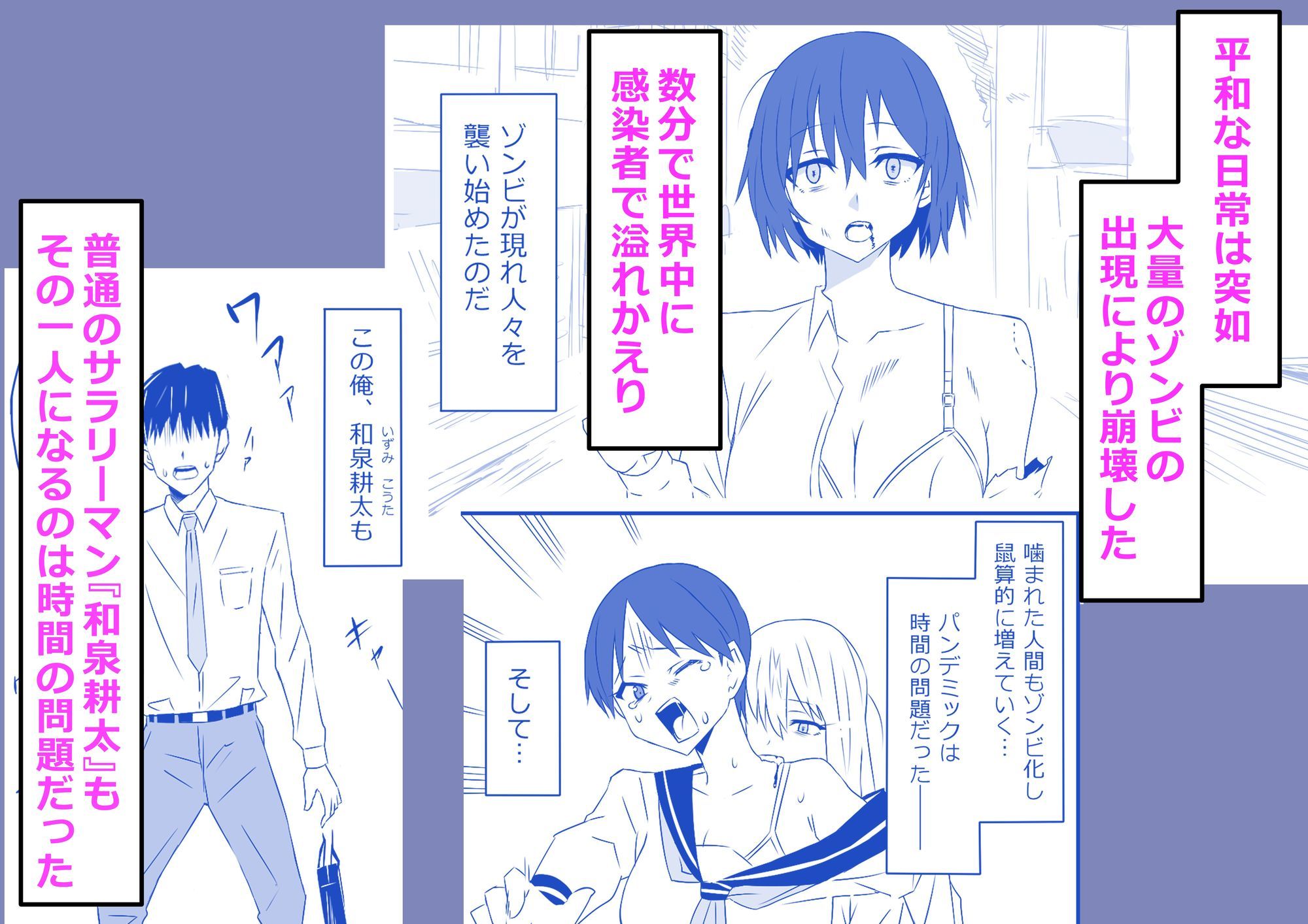 ゾンビハーレムライフ‐総集編I- 無料試し読み 1
