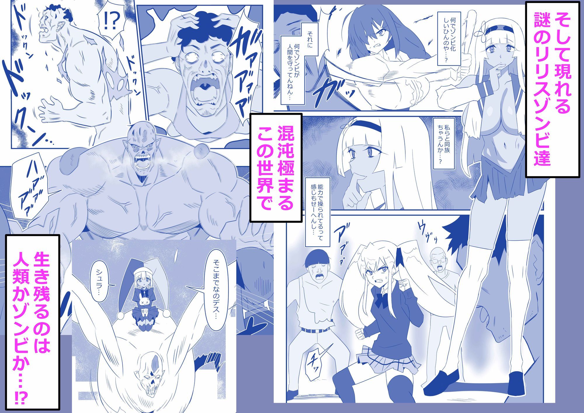ゾンビハーレムライフ‐総集編I- 無料試し読み 8