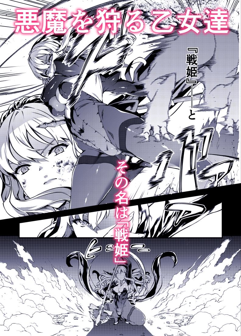 神姫堕とし◆魔ヲ孕ム乙女◆ 無料試し読み 1