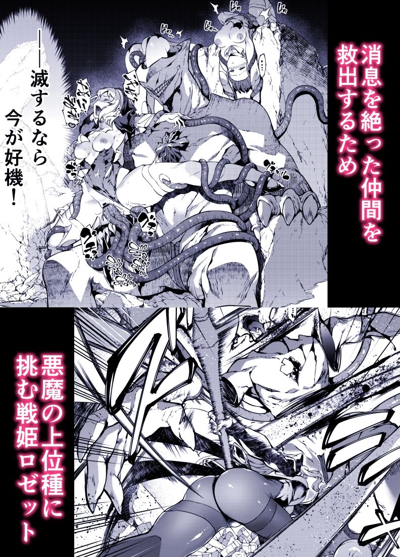 神姫堕とし◆魔ヲ孕ム乙女◆ 無料試し読み 2