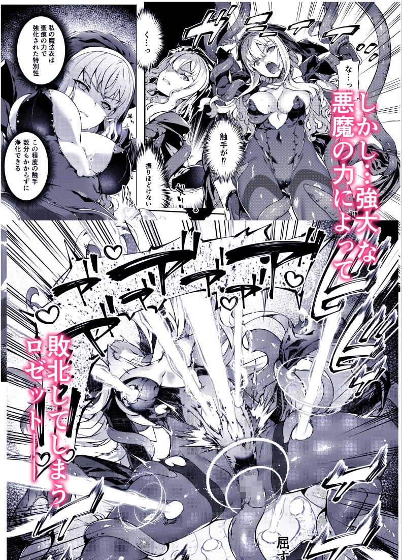 神姫堕とし◆魔ヲ孕ム乙女◆ 無料試し読み 3
