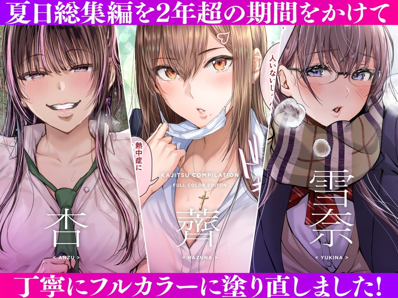 夏日総集編 ALL Full Color Edition 無料試し読み 1