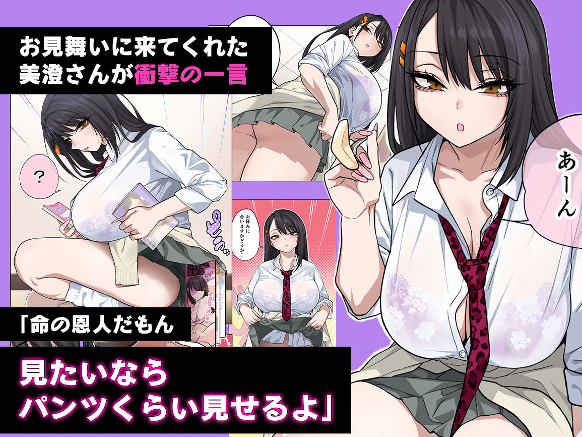 ヌいてもらいまくり入院性活〜助けたクールギャルは実はスケベでした〜 無料試し読み 2