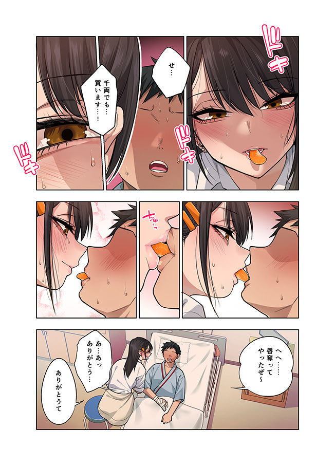 ヌいてもらいまくり入院性活〜助けたクールギャルは実はスケベでした〜 無料試し読み 5