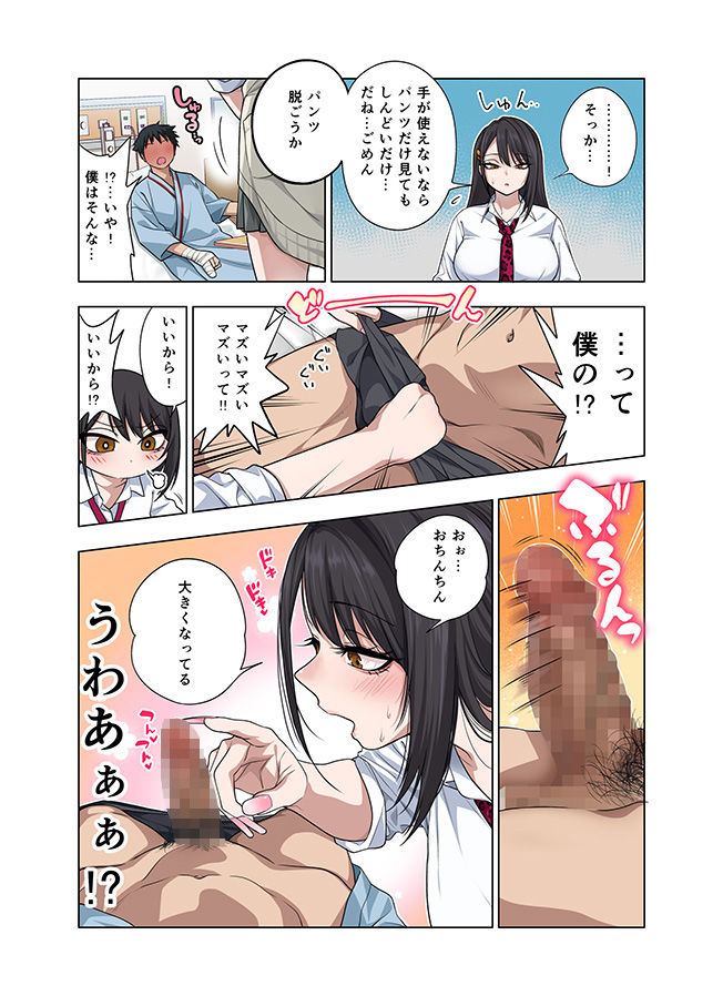ヌいてもらいまくり入院性活〜助けたクールギャルは実はスケベでした〜 無料試し読み 6