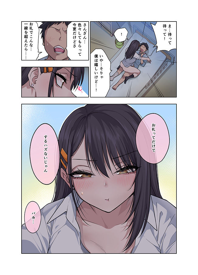 ヌいてもらいまくり入院性活〜助けたクールギャルは実はスケベでした〜 無料試し読み 8