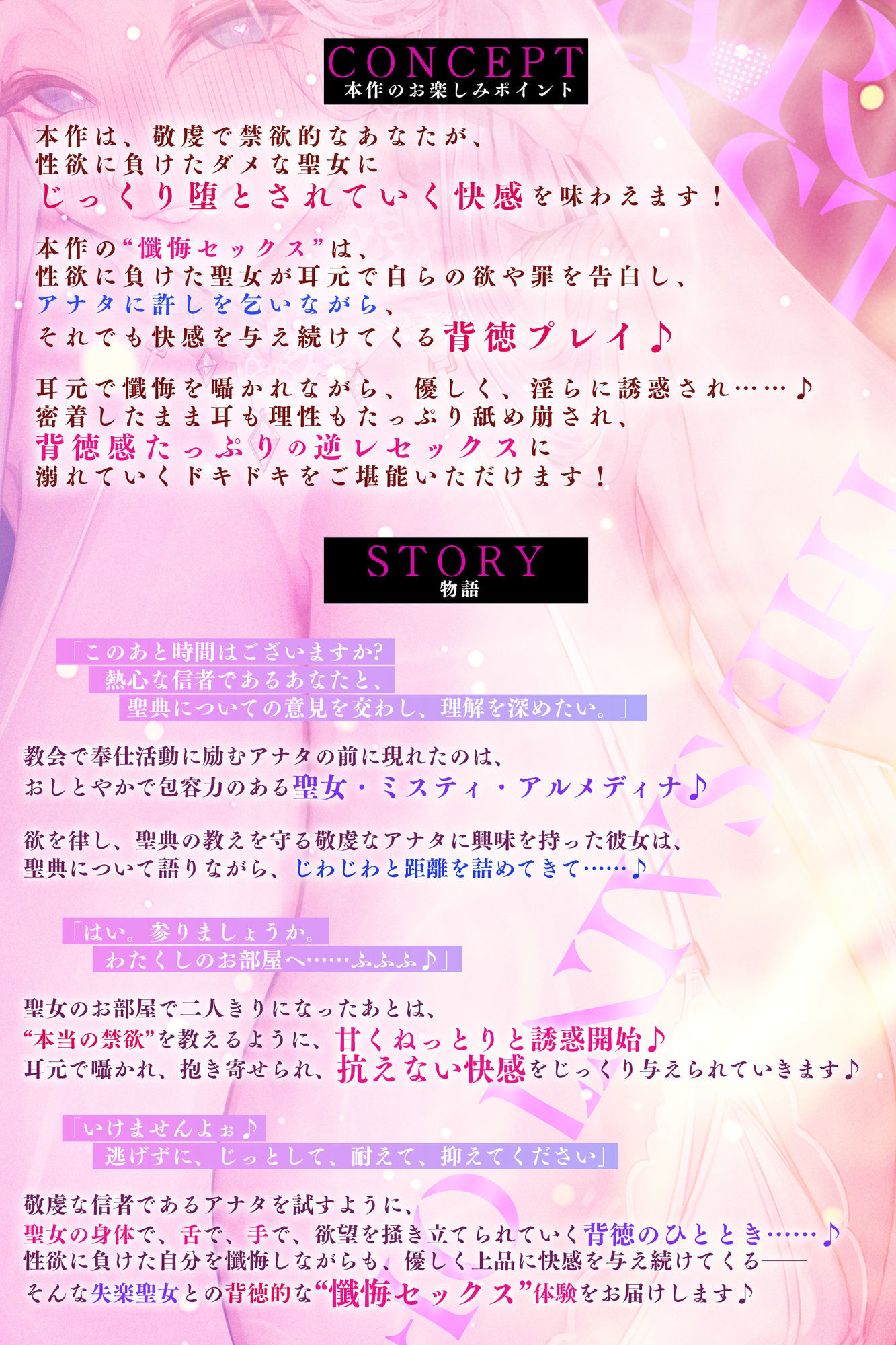 失楽聖女  〜「性欲に負けない」と誓う敬虔なキミを逆レするダメな私を懺悔セックスで許して下さい〜 無料試し読み 2