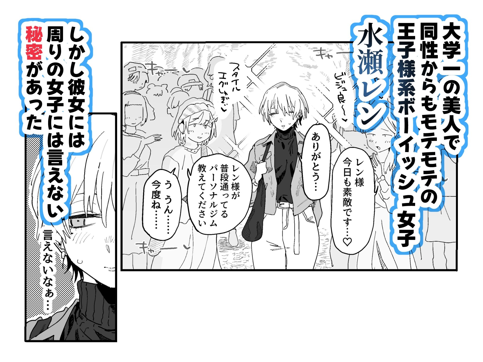 体型だるだる王子様 水瀬レンはオナりたい 無料試し読み 1