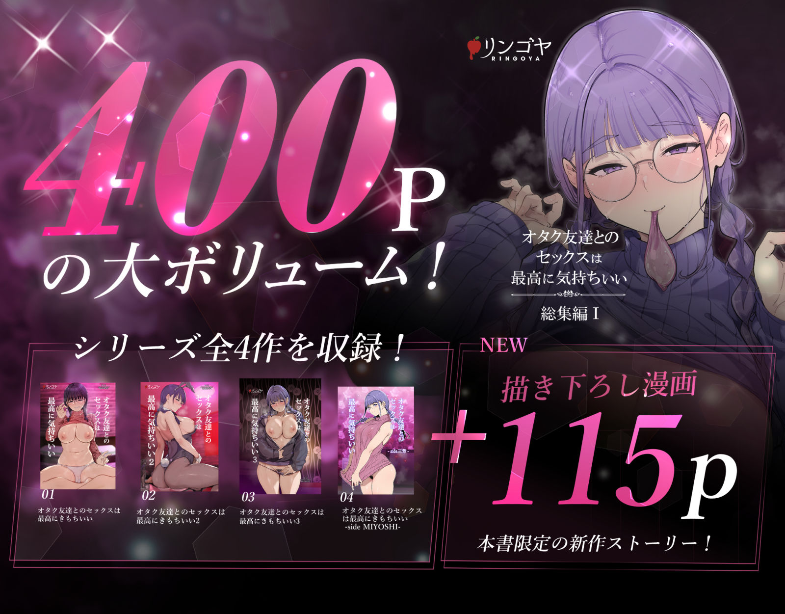 オタク友達とのセックスは最高に気持ちいい 総集編I 無料試し読み 1