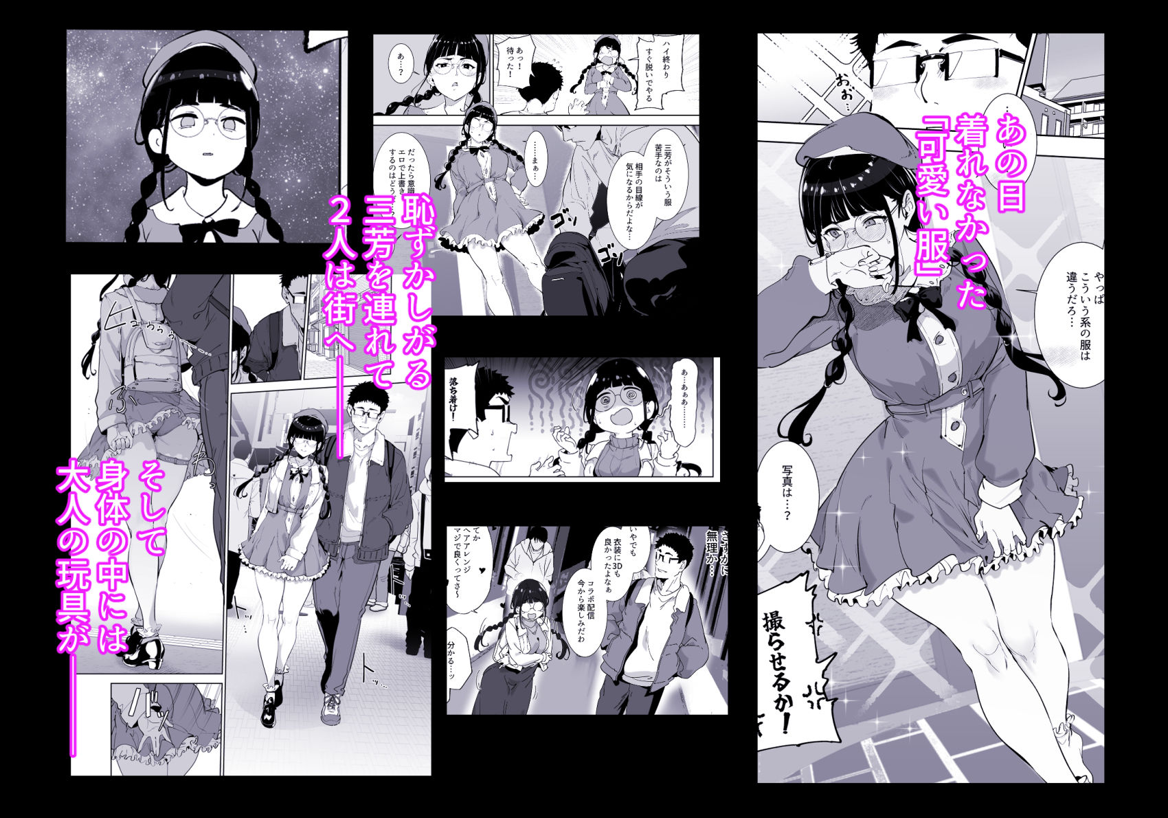 オタク友達とのセックスは最高に気持ちいい 総集編I 無料試し読み 4