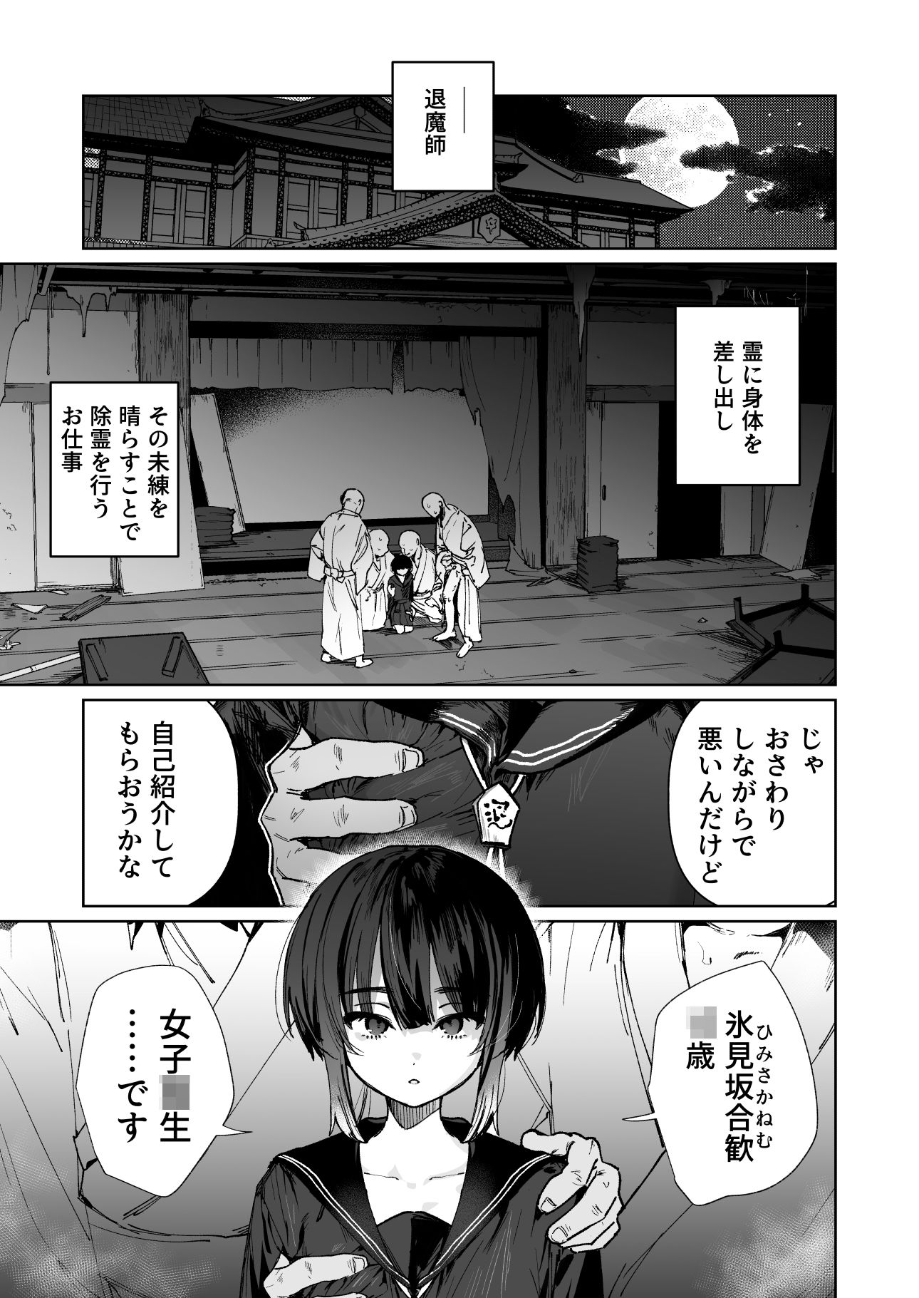 贄の少女退魔師は無抵抗〜本当は快楽に弱くて背が低くて少し尻がでかい〜 無料試し読み 1