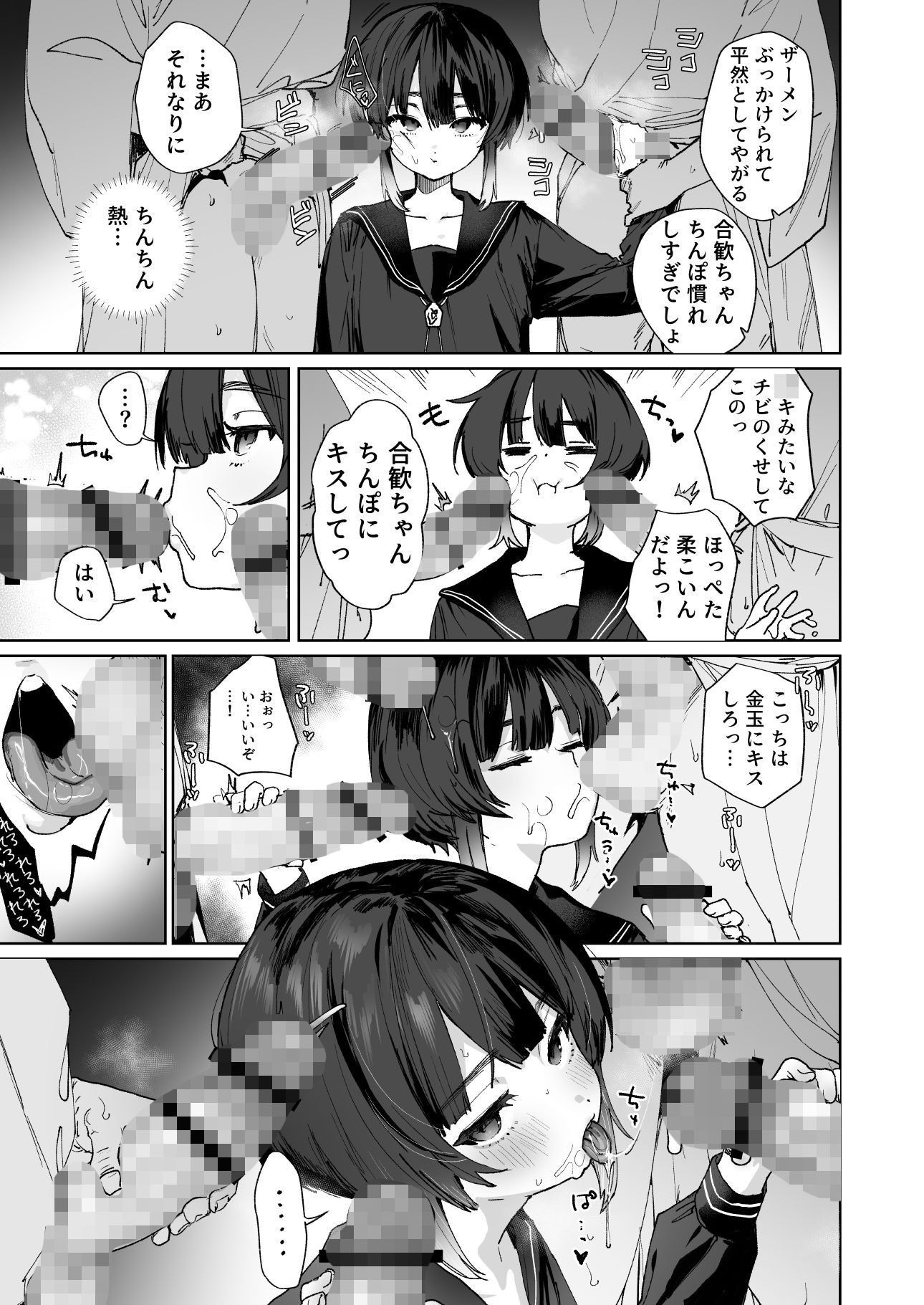 贄の少女退魔師は無抵抗〜本当は快楽に弱くて背が低くて少し尻がでかい〜 無料試し読み 2
