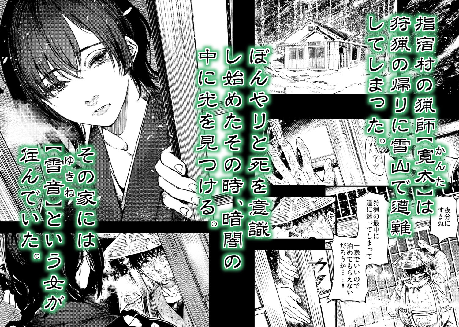 山の女 無料試し読み 1