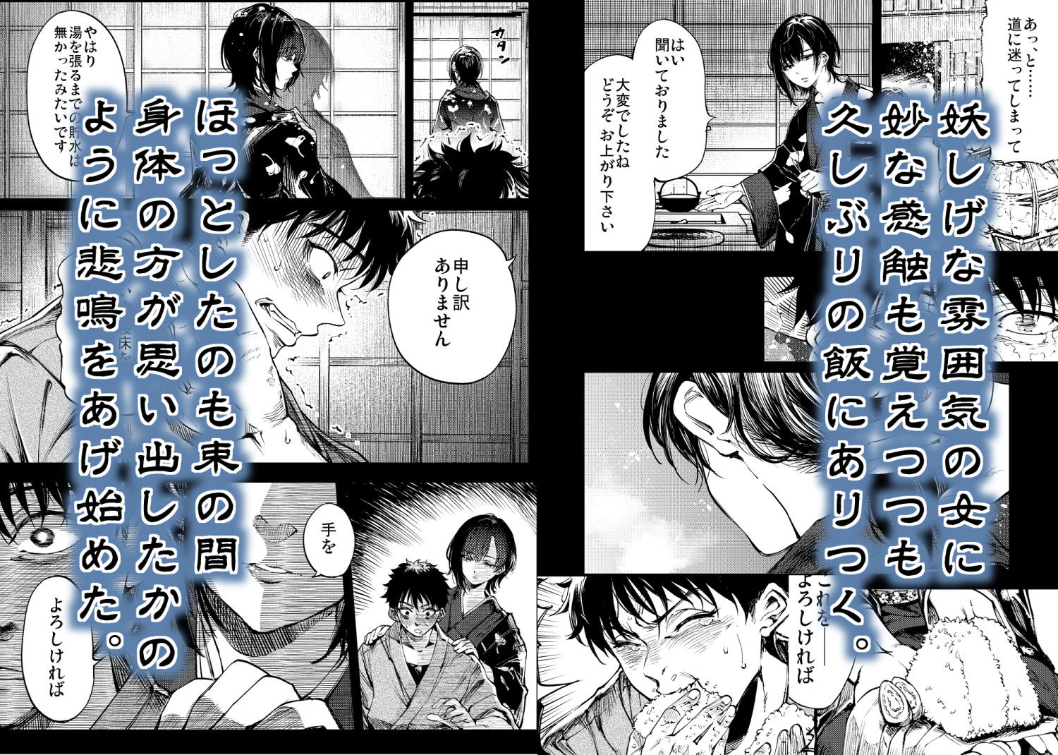 山の女 無料試し読み 2