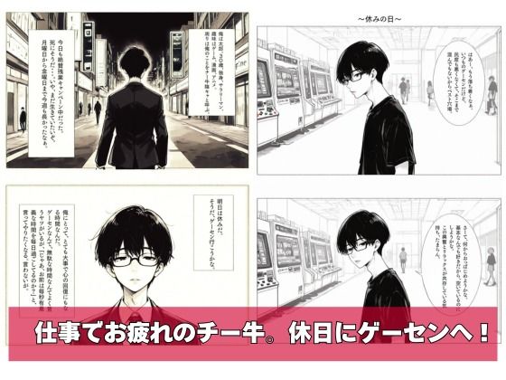 チー牛の俺がウザ絡みヤンキーに仕返し中出し 無料試し読み 1