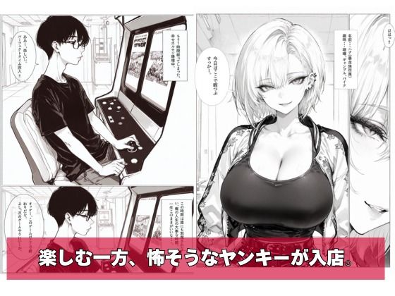 チー牛の俺がウザ絡みヤンキーに仕返し中出し 無料試し読み 2